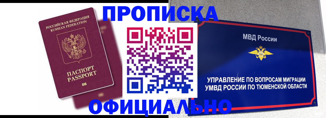 прописка от собственника в Ермолино