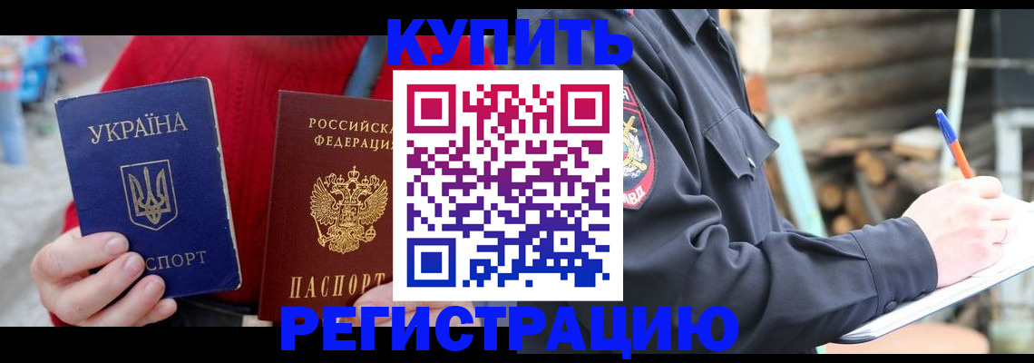 прописка в Ермолино