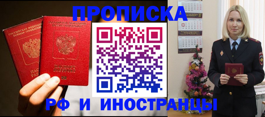 временная регистрация для школы в Ермолино