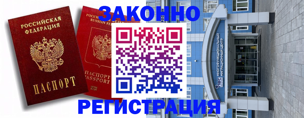 прописка иностранных граждан в Ермолино